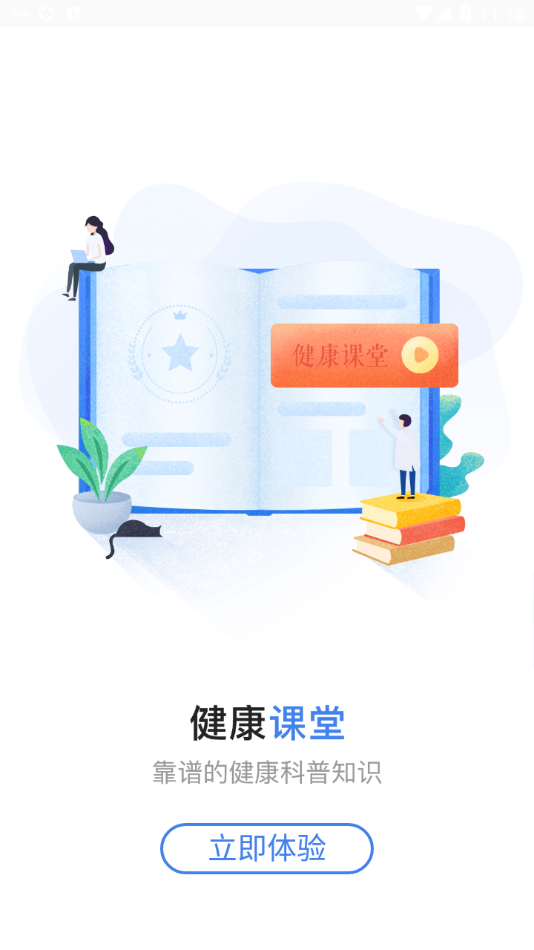 福建省儿童医院软件封面