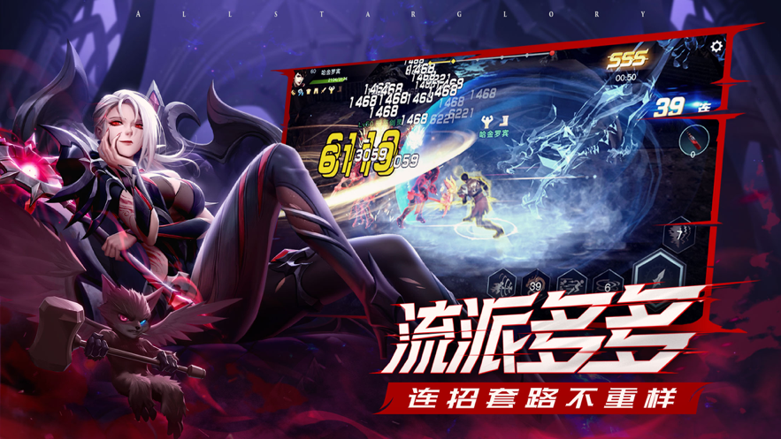 荣耀全明星手游iOS软件封面