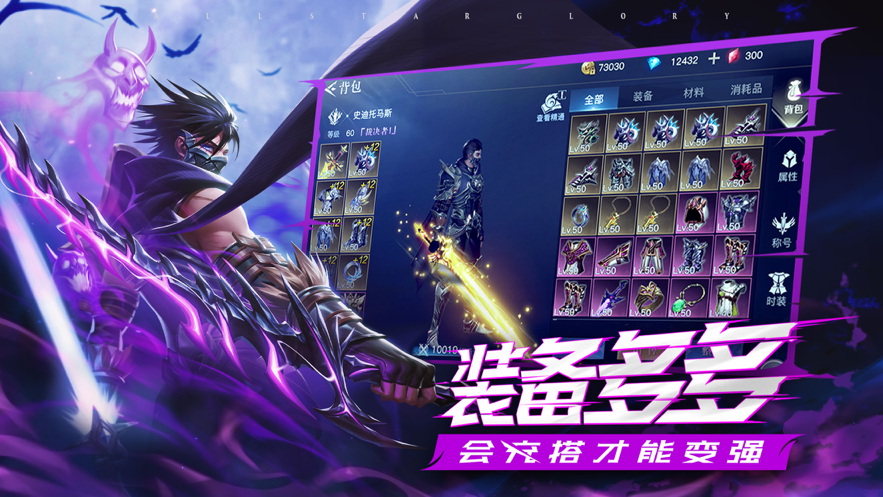 荣耀全明星手游iOS软件封面