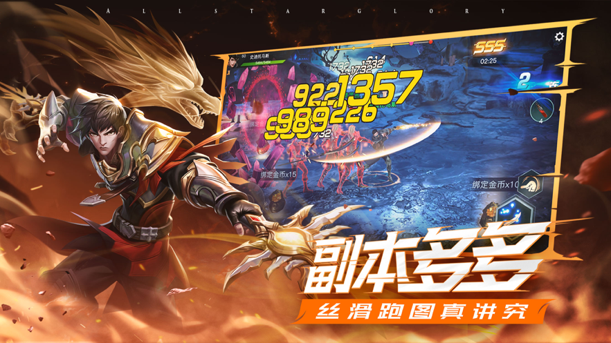 荣耀全明星手游iOS软件封面