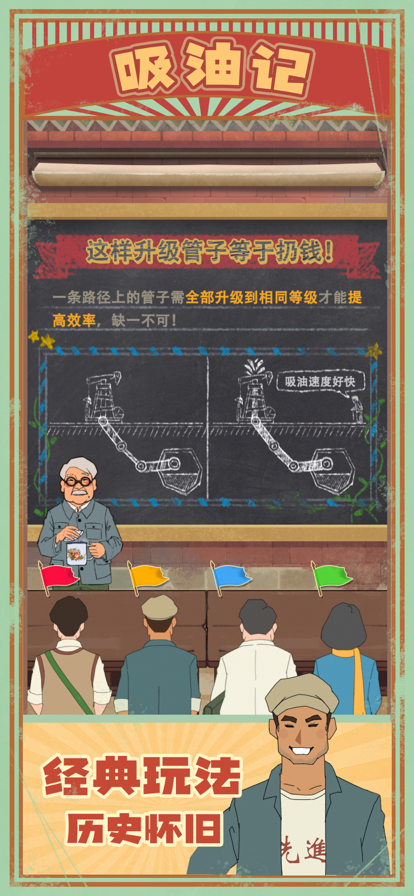 吸油记手游iOS软件封面
