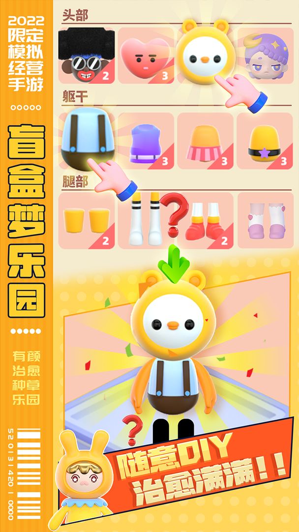 盲盒梦乐园软件封面