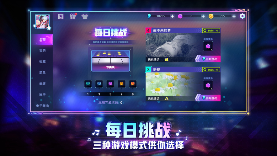 节奏音乐大师安装iOS软件封面