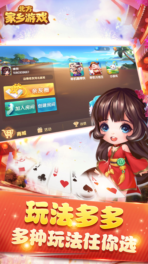 北方家乡游戏iOS软件封面