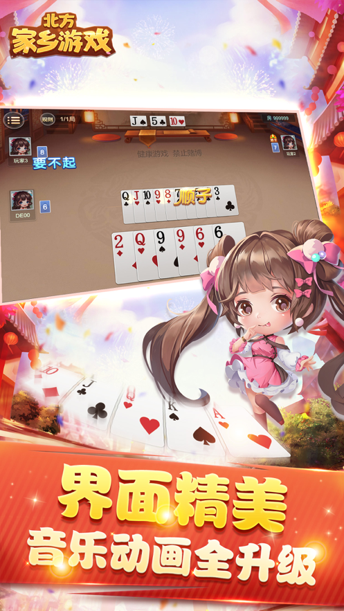 北方家乡游戏iOS软件封面