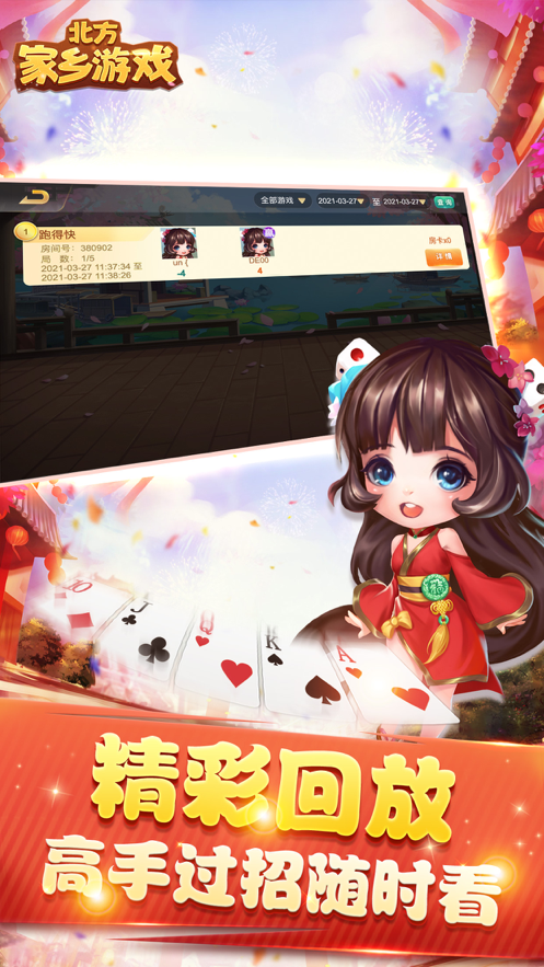 北方家乡游戏iOS软件封面