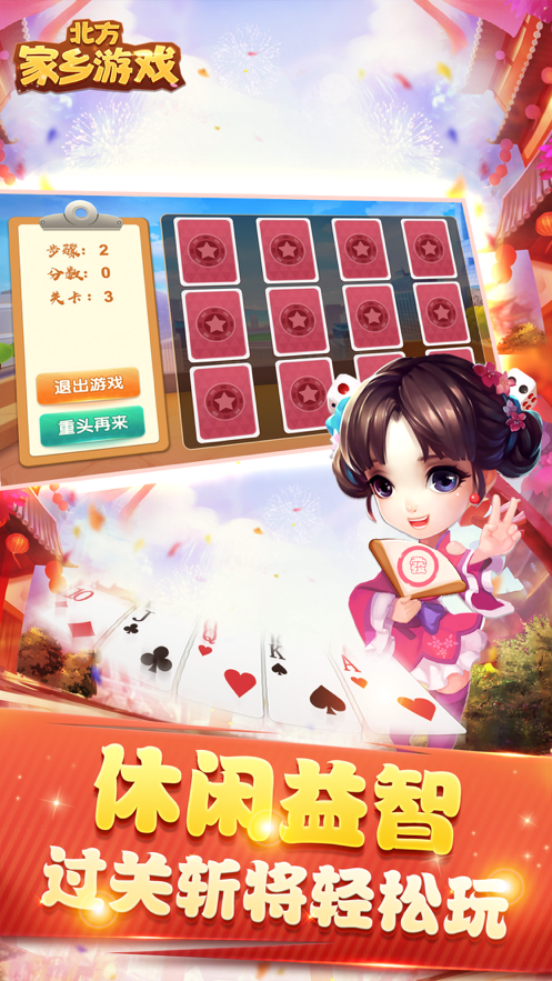 北方家乡游戏iOS软件封面