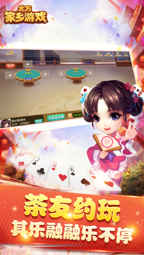 北方家乡游戏iOS软件封面