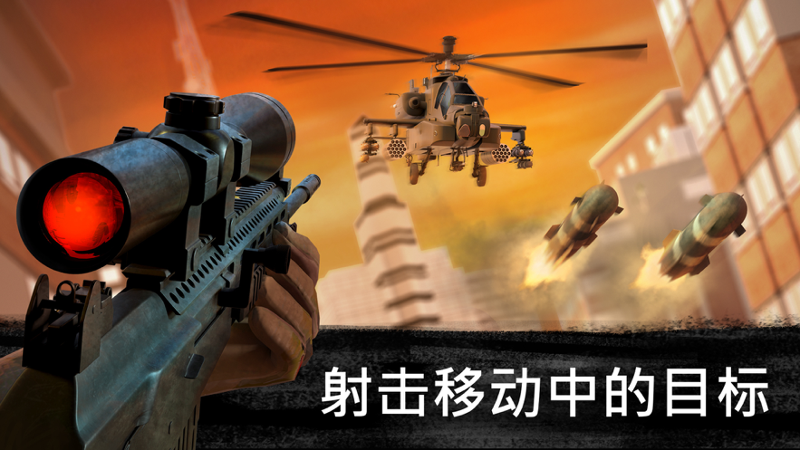 狙击行动代号猎鹰iOS软件封面
