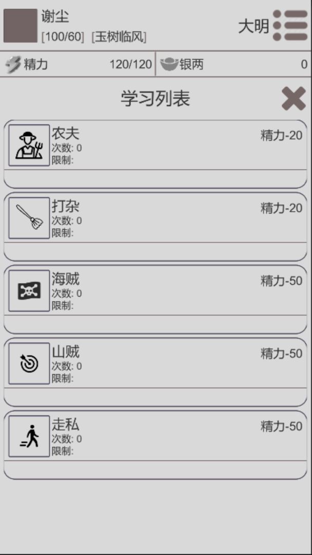 穿越人生软件封面