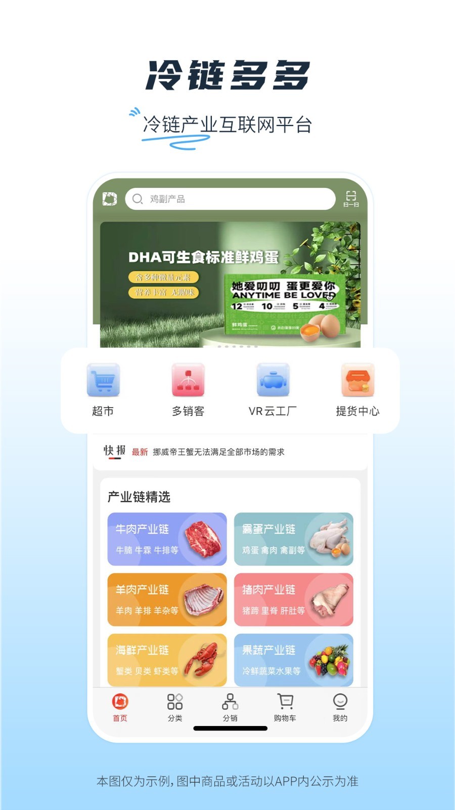 冷链多多软件封面