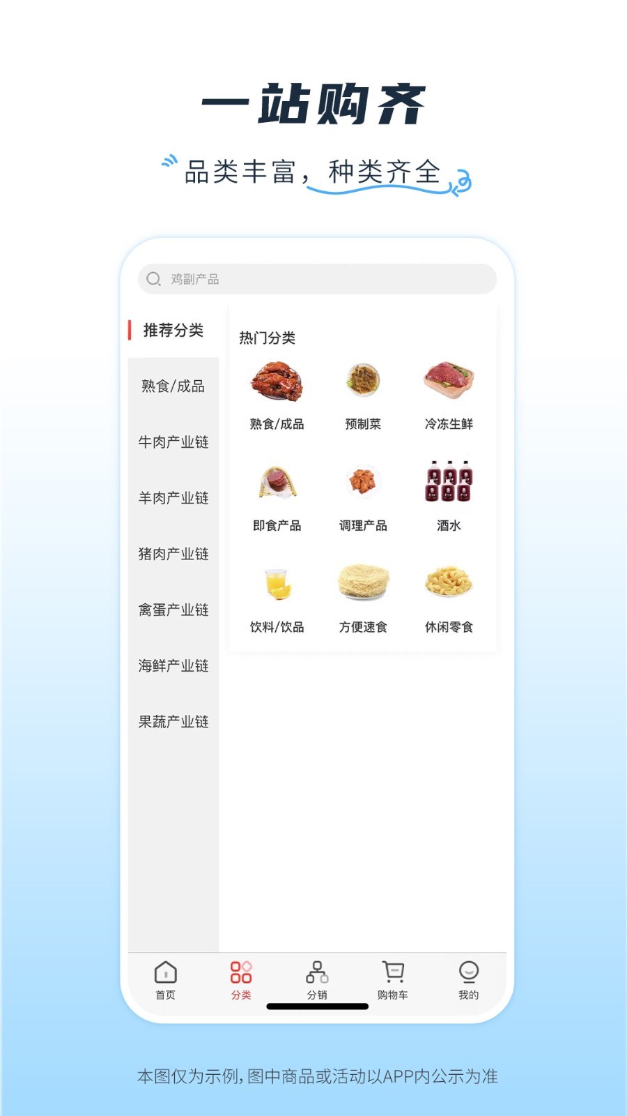 冷链多多软件封面