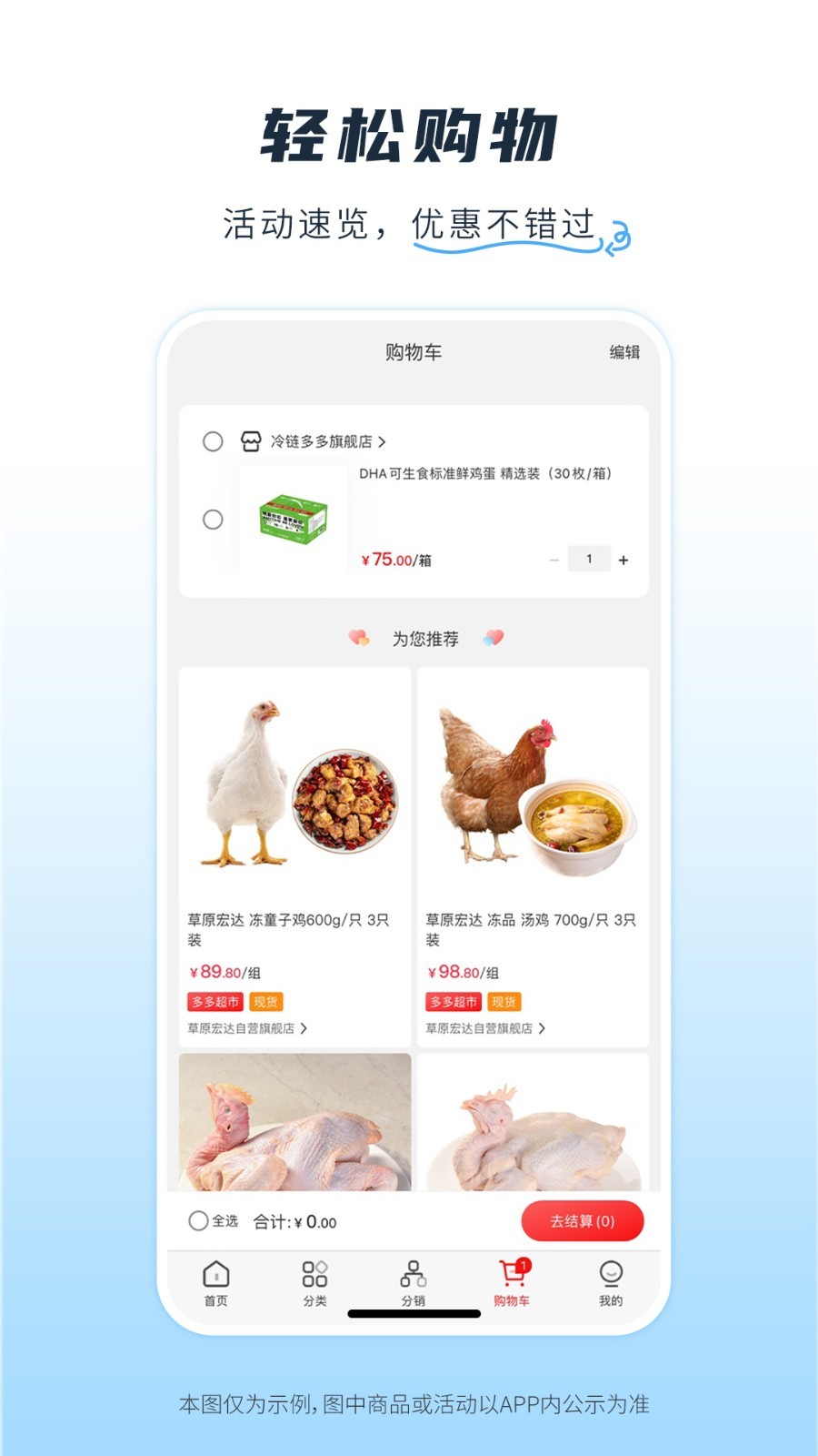 冷链多多软件封面