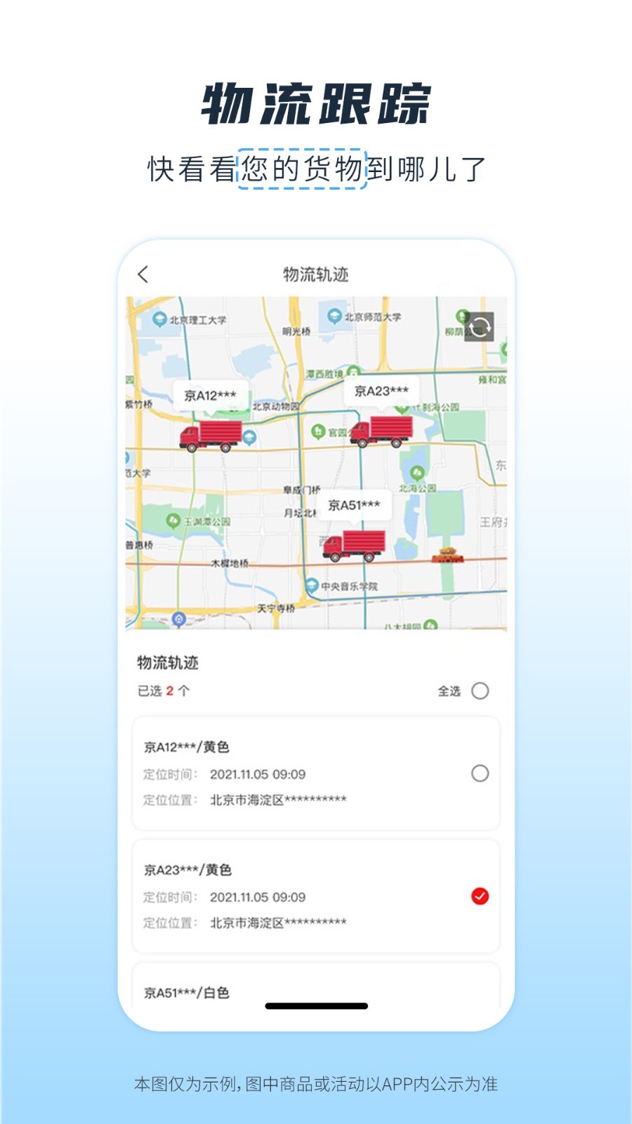 冷链多多软件封面