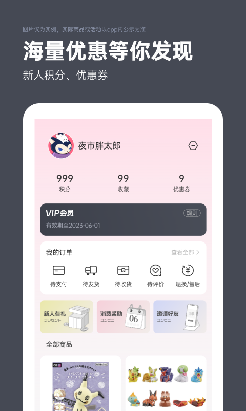 夜市软件封面