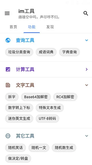 im工具箱软件封面