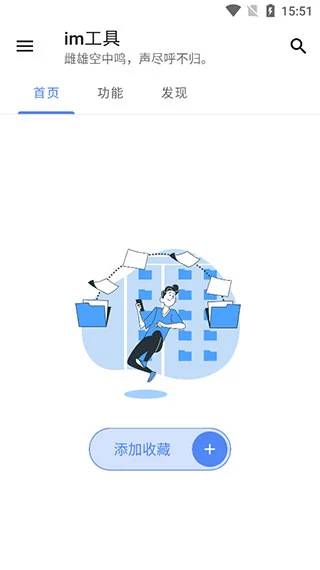 im工具箱软件封面