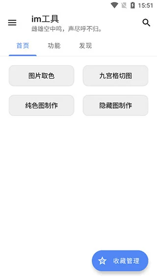 im工具箱软件封面