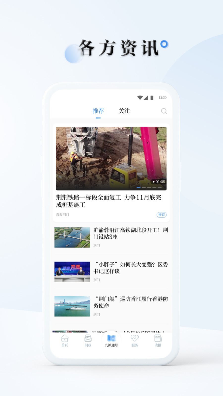 九派通软件封面