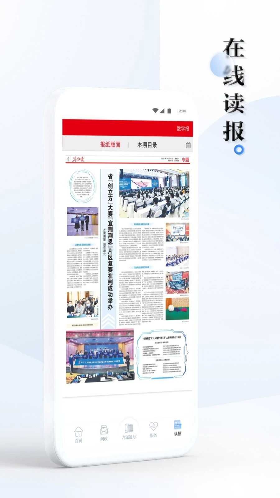 九派通软件封面