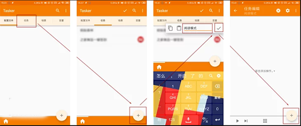 添加任务截图