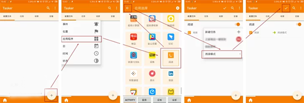 运行任务截图