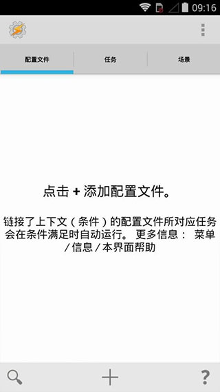 taskerapp软件封面