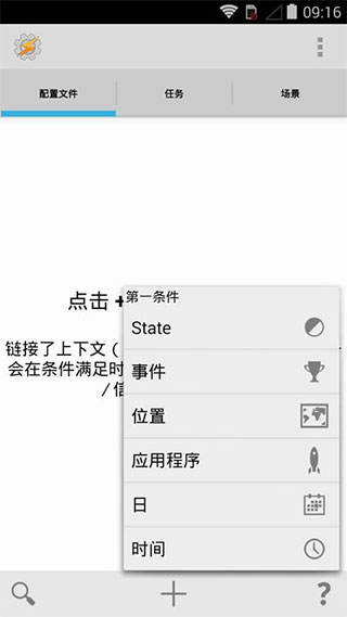 taskerapp软件封面
