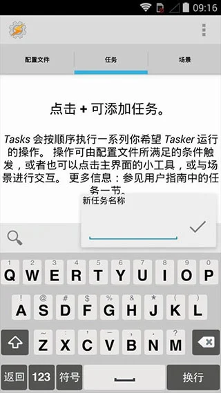 taskerapp软件封面