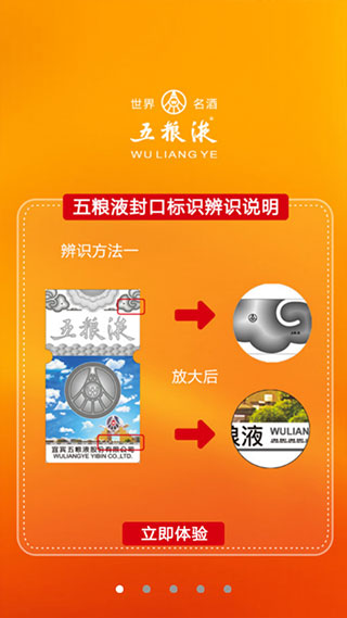 五粮液溯源防伪app软件封面
