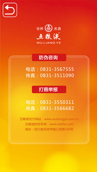 五粮液溯源防伪app软件封面