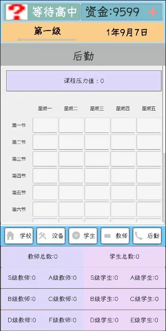 我不是校长软件封面