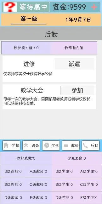 我不是校长软件封面