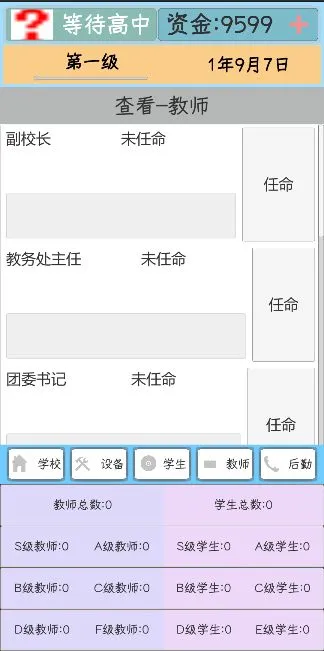 我不是校长软件封面
