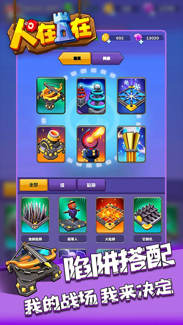 人在塔在软件封面