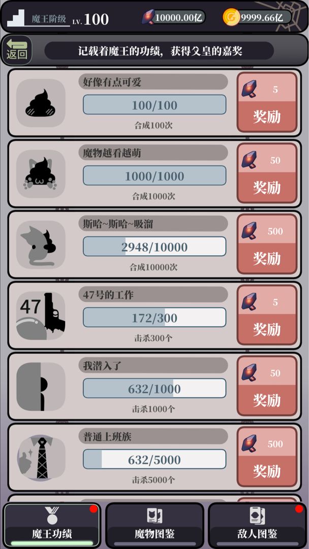 魔王的简易用法软件封面