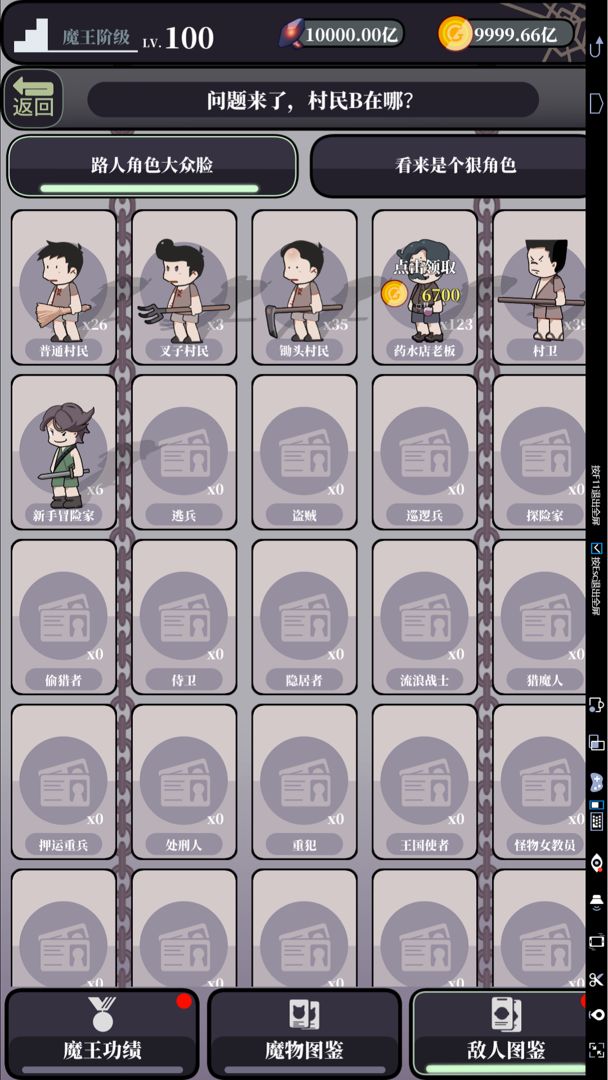 魔王的简易用法软件封面