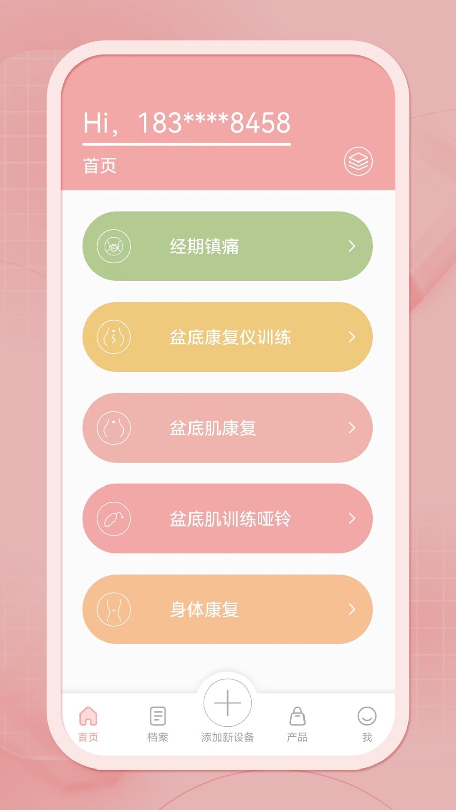 么么康软件封面