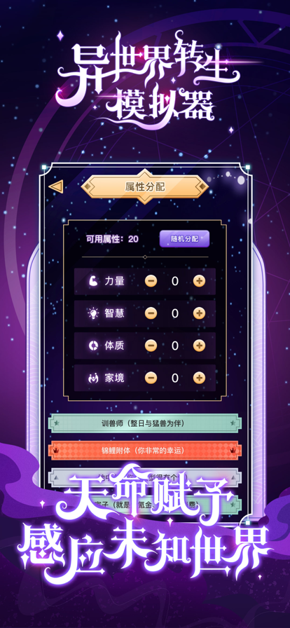 异世界转生模拟器iOS第1张手机截图