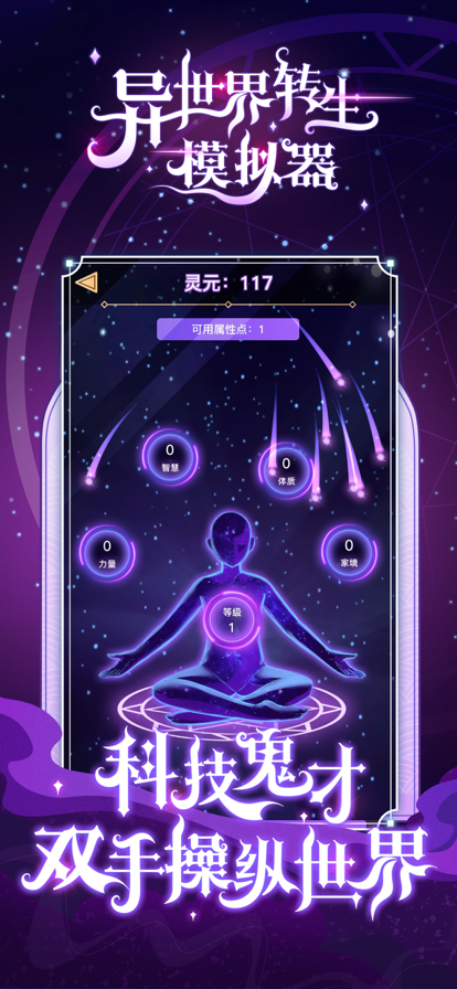 异世界转生模拟器iOS第2张手机截图