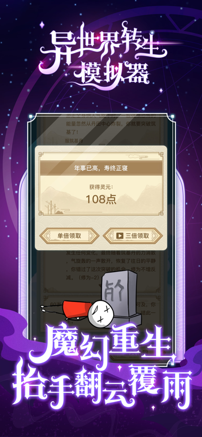 异世界转生模拟器iOS第4张手机截图