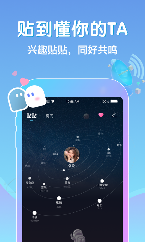 贴贴软件封面