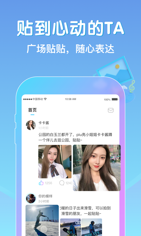 贴贴软件封面