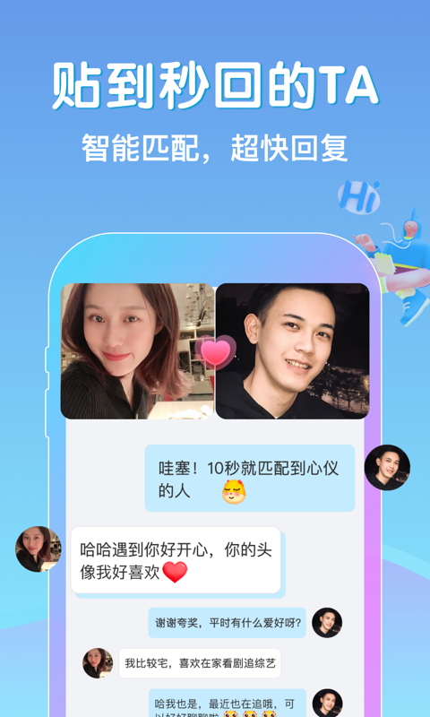 贴贴软件封面