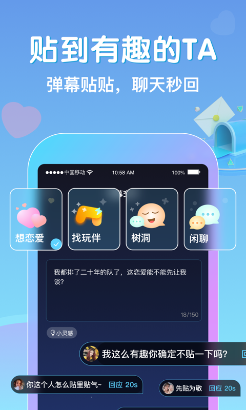 贴贴软件封面