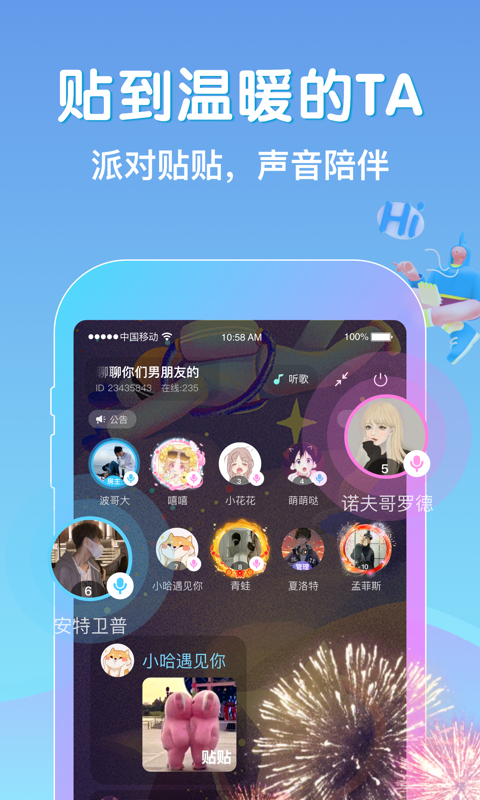贴贴软件封面