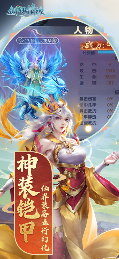 剑仙情缘手游iOS软件封面