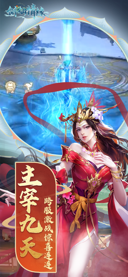 剑仙情缘手游iOS软件封面