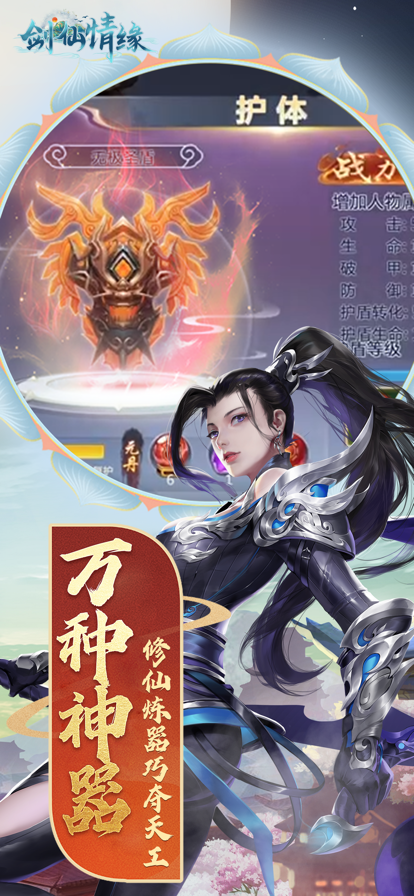 剑仙情缘手游iOS软件封面