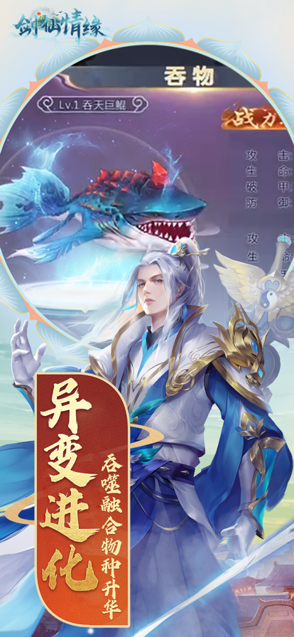 剑仙情缘手游iOS软件封面